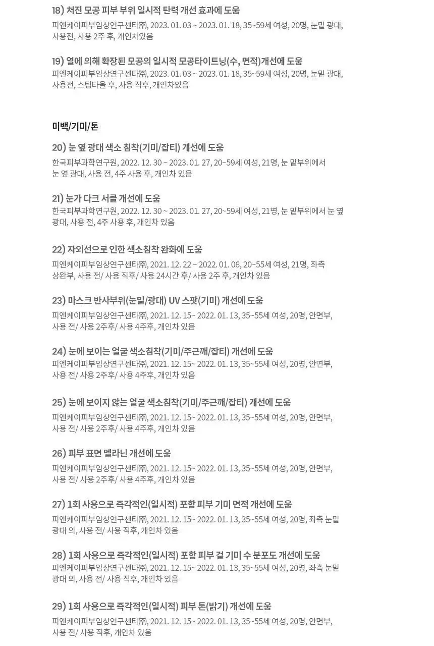 [아웃도어/쿨링] AHC 마스터즈 프로 패치 2스텝 4매 상세페이지 18